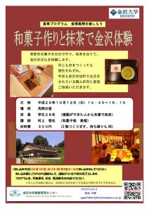 20171012和菓子作りと抹茶で金沢体験のサムネイル