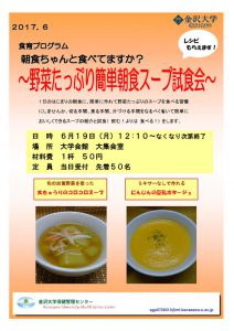 スープ試食会2017.6.19のサムネイル