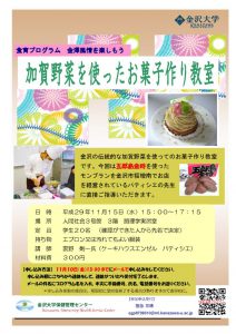 17-17加賀野菜お菓子ポスターのサムネイル