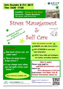 Stress Management & Self-Care Workshop 2017.12.8のサムネイル