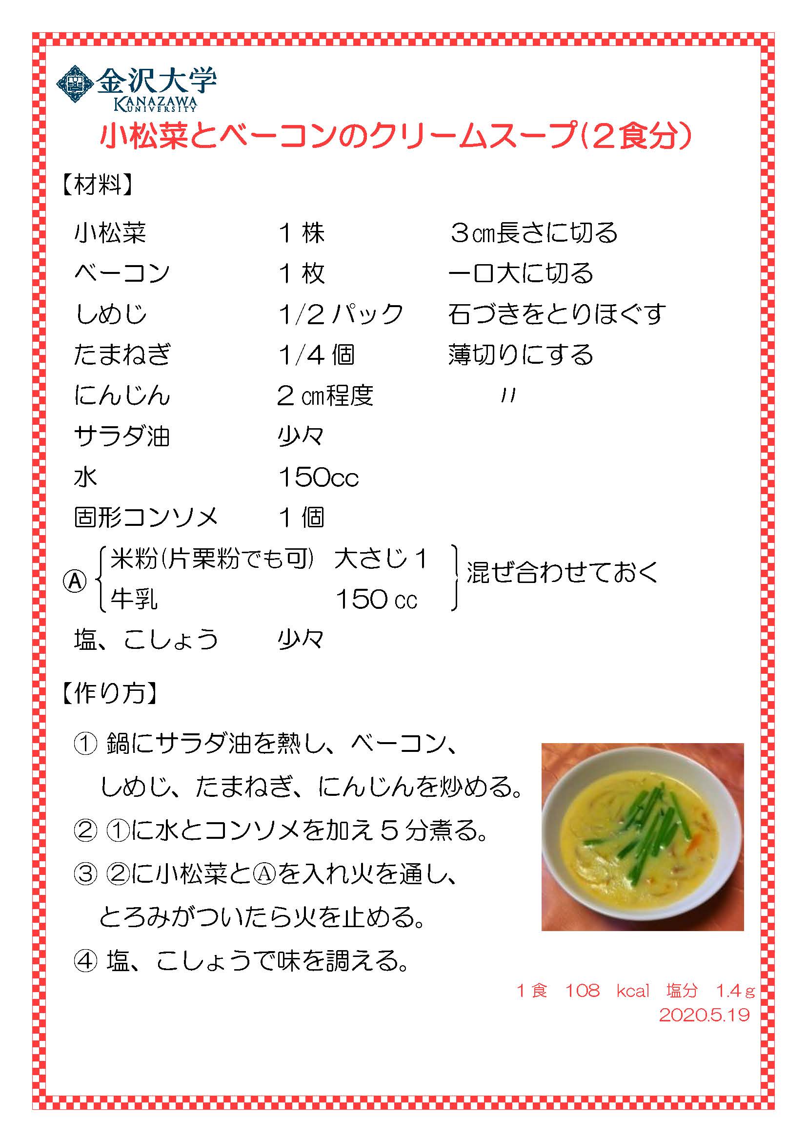 小松菜とベーコンのクリームスープ