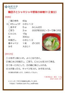 202104鶏団子とシャキシャキ野菜の味噌汁のサムネイル