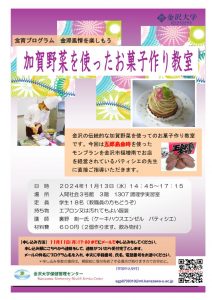 20241113加賀野菜お菓子ポスターのサムネイル