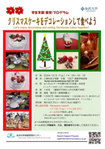 20241203クリスマスケーキポスターのサムネイル