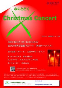 Poster_Christmas_Concert_2024_Japaneseのサムネイル