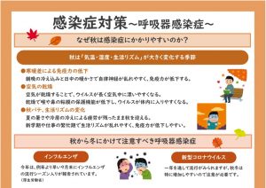 2025.11 感染症対策のサムネイル