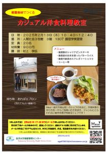 20250213カジュアル洋食料理教室ポスターのサムネイル