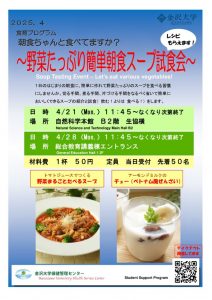 202504簡単朝食スープポスターのサムネイル