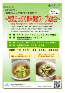 202505簡単朝食スープポスターのサムネイル