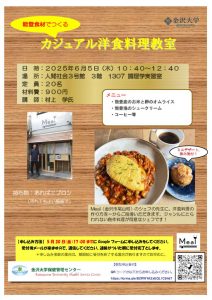 20250605カジュアル洋食料理教室ポスターのサムネイル