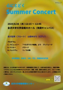 Summer_Concert_2025_Poster_2のサムネイル